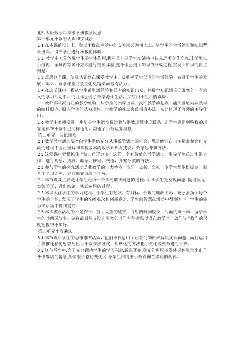 (完整版)北师大版数学四年级下册教学反思