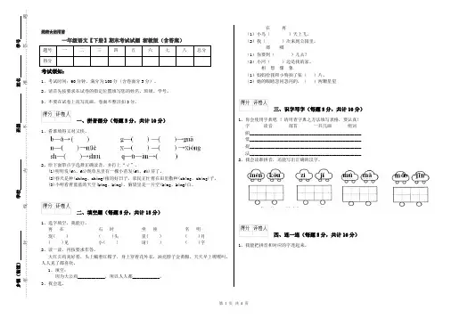 一年级语文【下册】期末考试试题 浙教版(含答案)