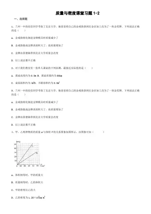 质量与密度课堂习题1-2