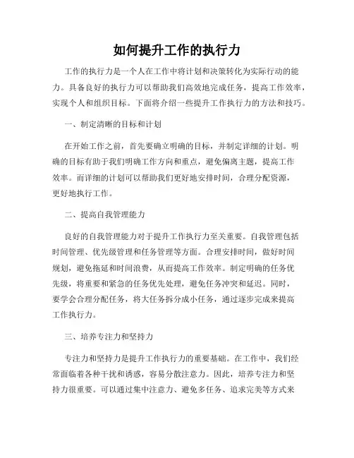 如何提升工作的执行力