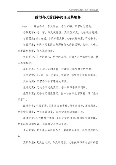 描写冬天的四字词语及其解释