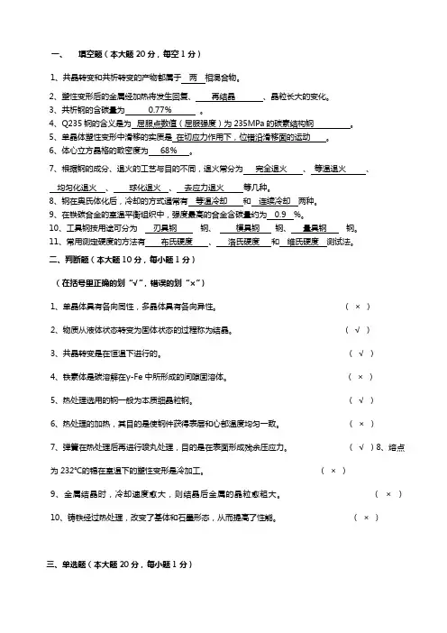 机械专业 工程材料与热处理题库 题型 (10)