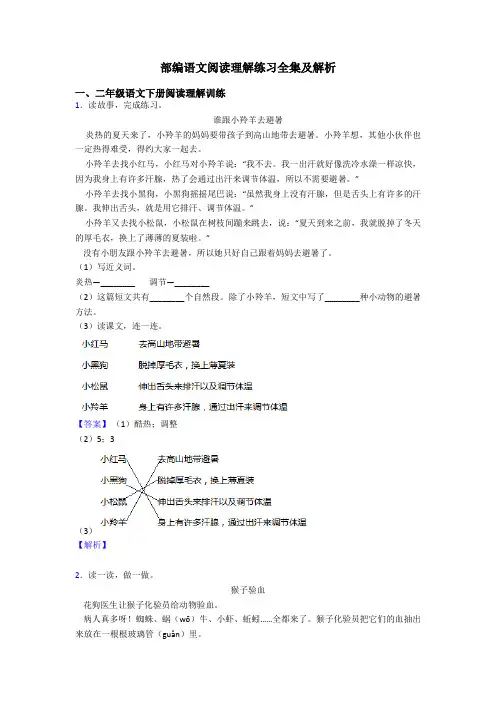 二年级部编语文阅读理解练习全集及解析