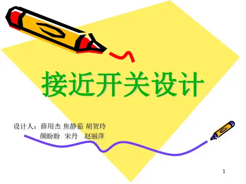 接近开关设计PPT课件