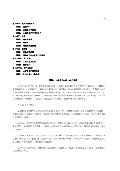 九年级化学教师用书 ()