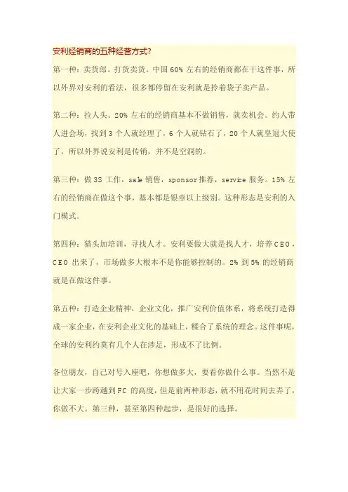 安利经销商的五种模式