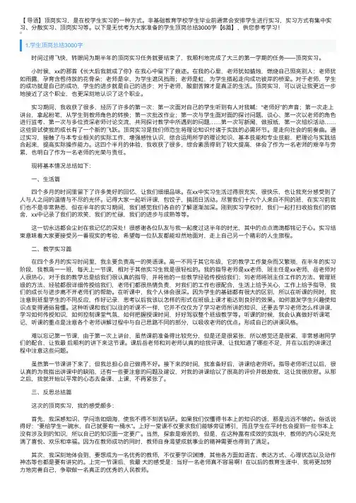 学生顶岗总结3000字【6篇】