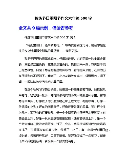 传统节日重阳节作文六年级500字