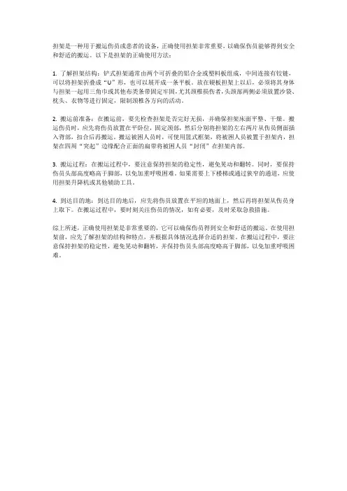 担架的正确使用方法