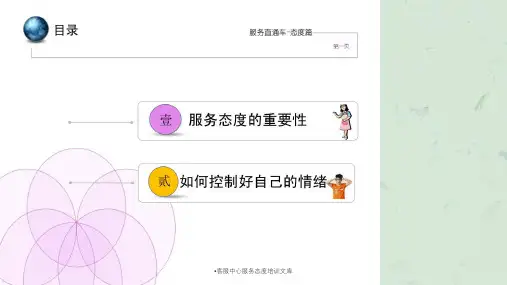 客服中心服务态度培训文库