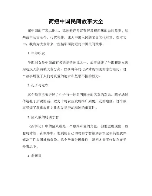 简短中国民间故事大全