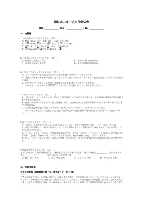 浙江高二高中语文月考试卷带答案解析
