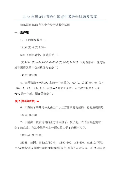 2022年黑龙江省哈尔滨市中考数学试题及答案