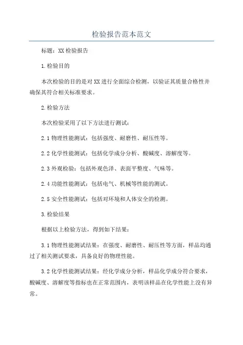 检验报告模板范文