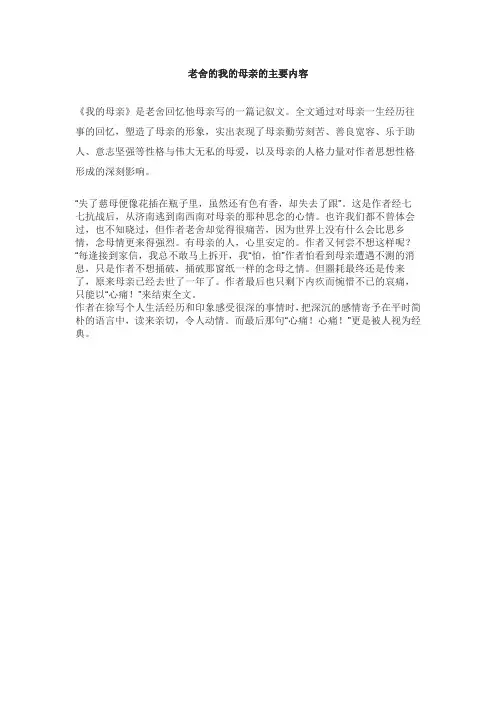 老舍的我的母亲的主要内容