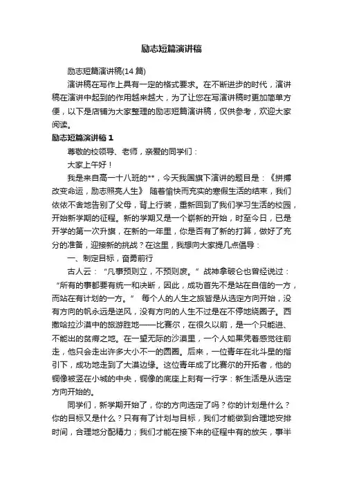 励志短篇演讲稿