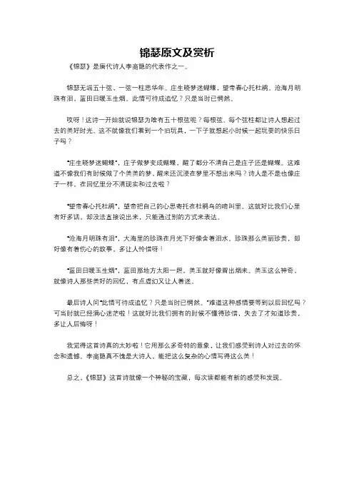 锦瑟原文及赏析