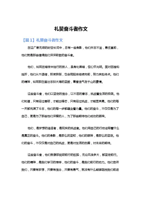 礼赞奋斗者作文