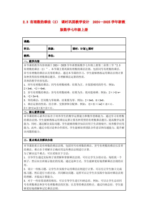 2.3有理数的乘法(2)课时巩固教学设计2024—2025学年浙教版数学七年级上册