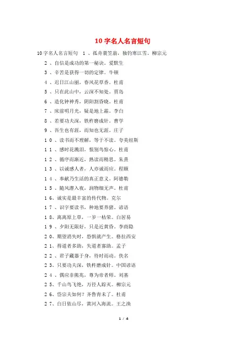 10字名人名言短句