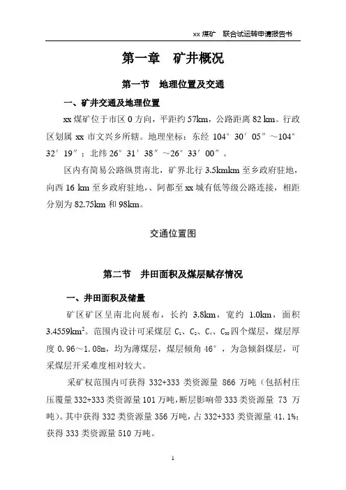 某矿试运转申请报告