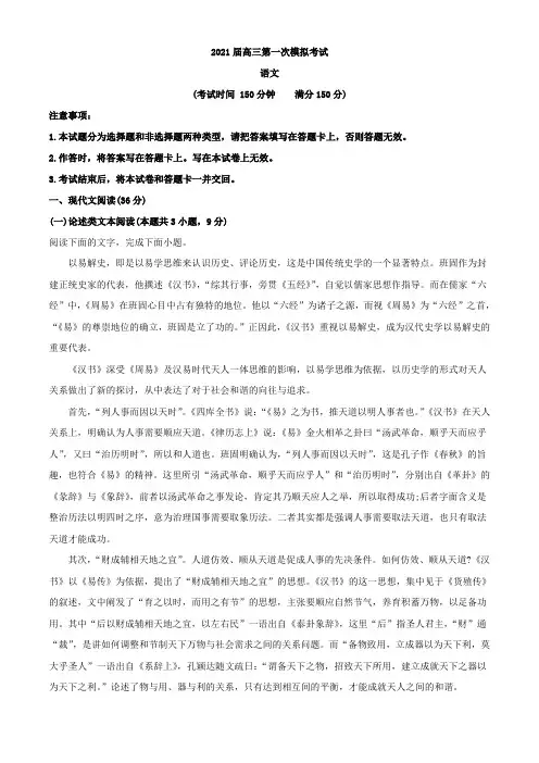 2021届广西壮族自治区柳州市高三上学期一模语文试题(解析版)
