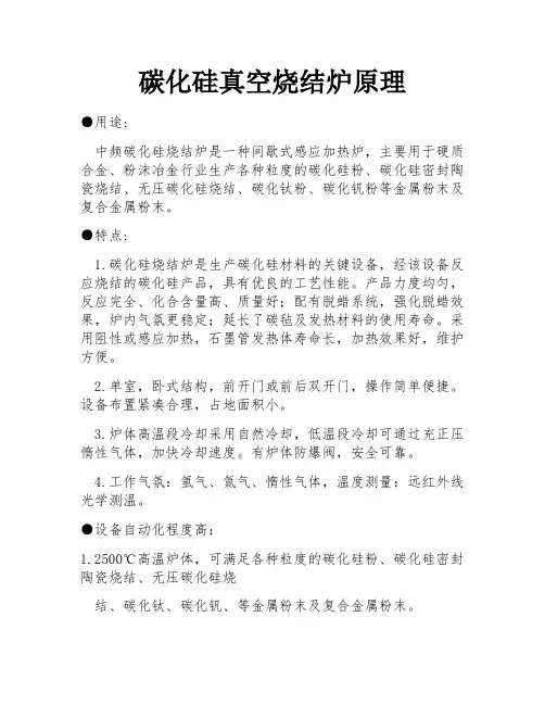 碳化硅真空烧结炉原理