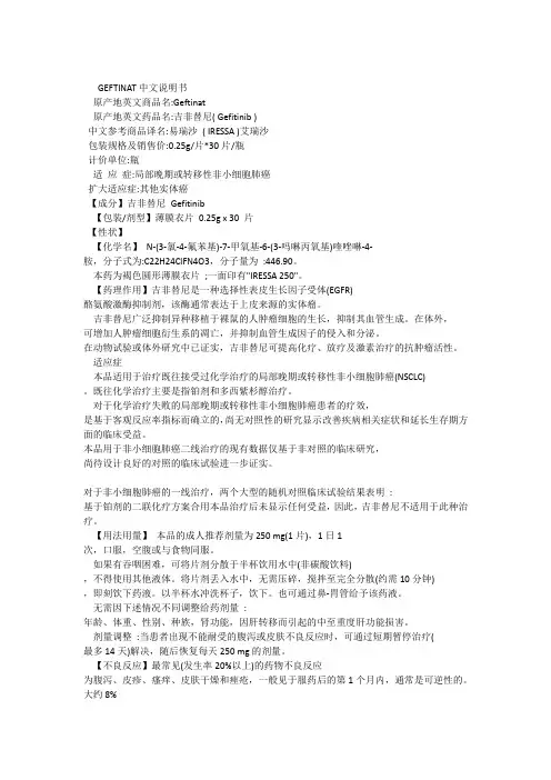 GEFTINAT中文说明书