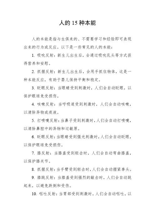 人的15种本能