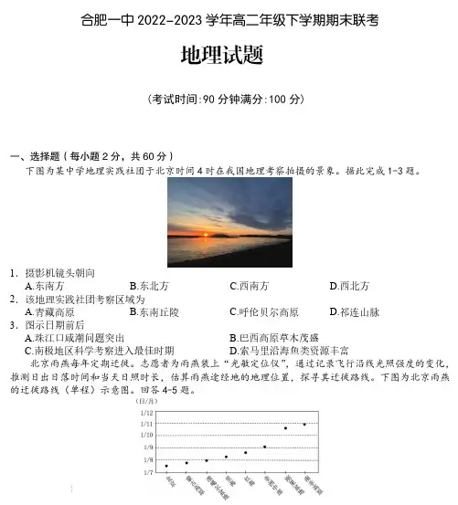 安徽省合肥一中2022-2023学年下学期高二年级期末考试地理试题及参考答案