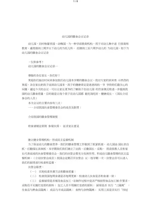 幼儿园的膳食会议记录