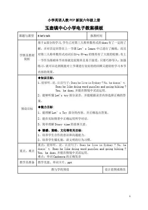小学英语人教PEP新版六年级上册Unit 4 -b talk