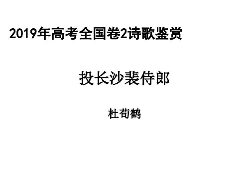 投长沙裴侍郎