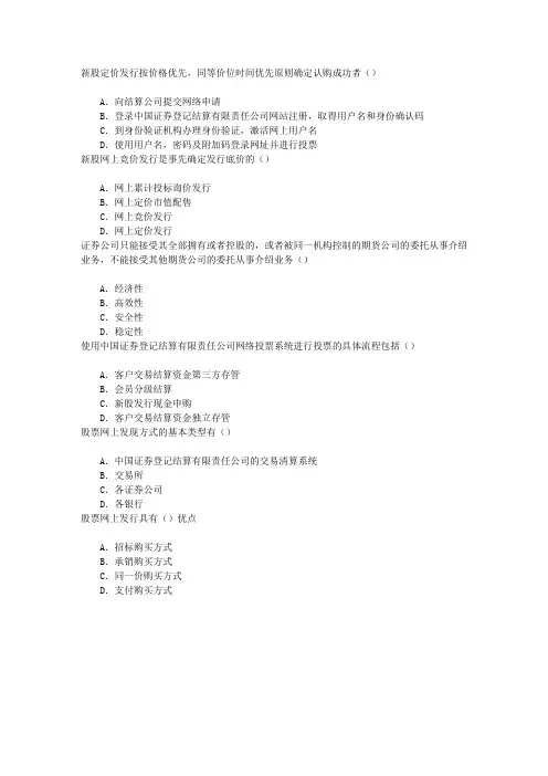 证券从业资格考试第五章经纪业务相关实务章节练习(2016