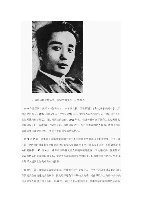 中国最著名16位红色卧底及其结局