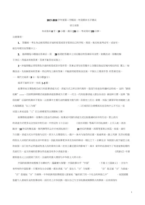广东省中山市2017-2018学年高一下学期期末水平测试语文试题及答案