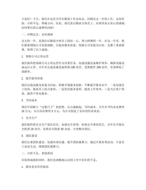 后勤部工作总结会发言稿