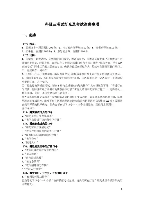 驾照科目三考试灯光及注意事项
