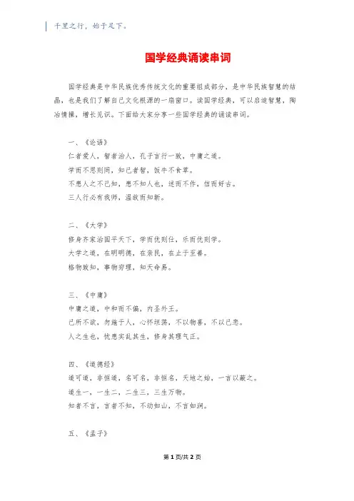国学经典诵读串词