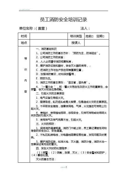 员工消防安全培训记录(模板)