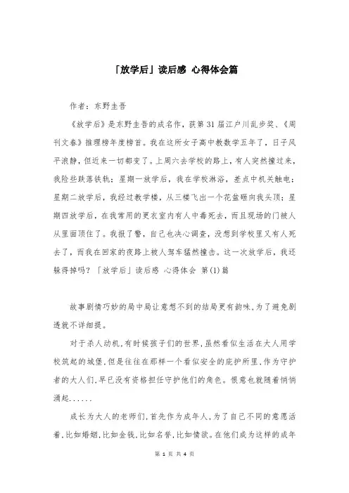 「放学后」读后感 心得体会篇
