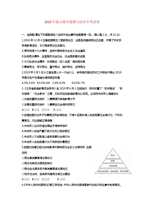 最新版江苏省连云港市中考道德与法治试题(word版,含答案)