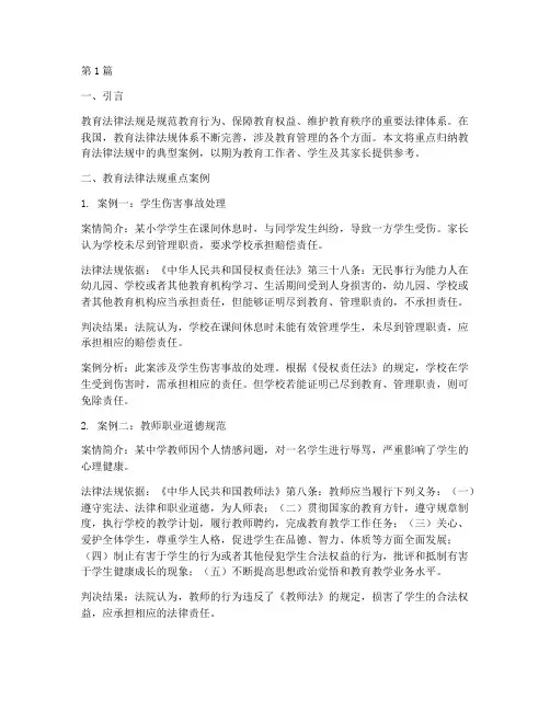教育法律法规重点归纳案例(3篇)