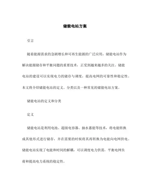 储能电站方案