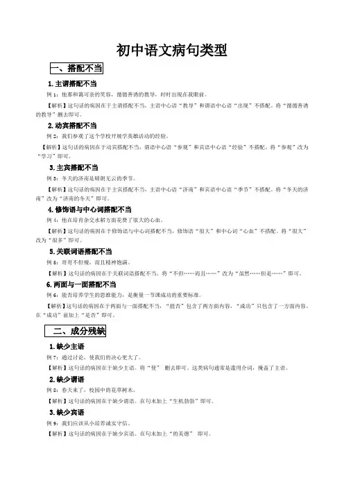 病句精讲