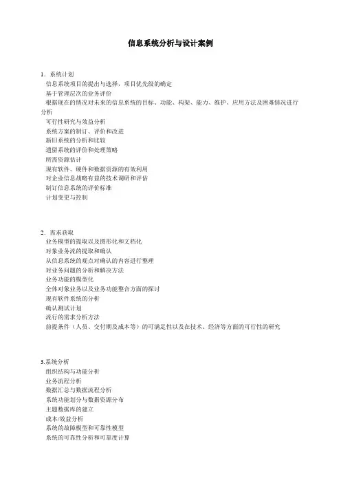 信息系统分析与设计案例