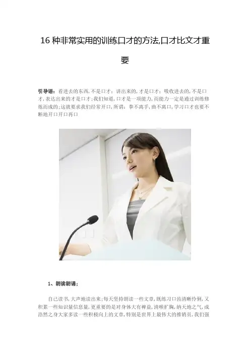 种非常实用的训练口才的方法