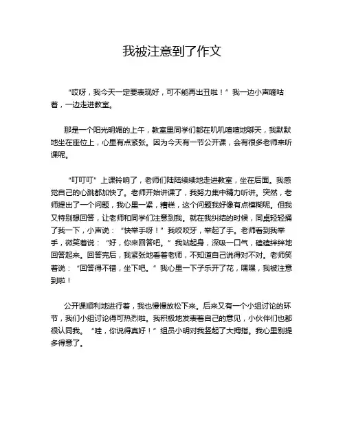我被注意到了作文