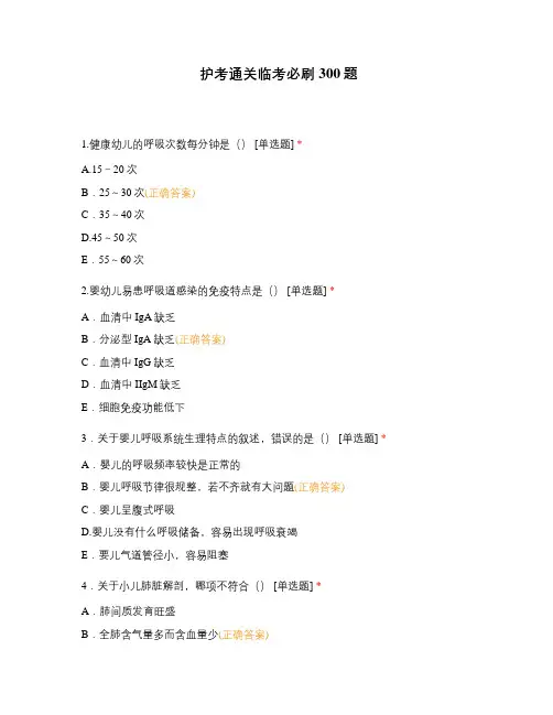 护考通关临考必刷300题