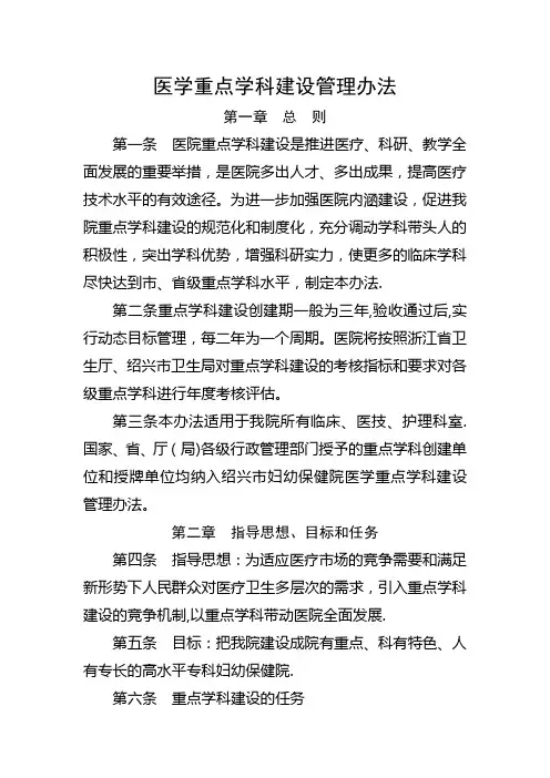 医学重点学科建设管理办法